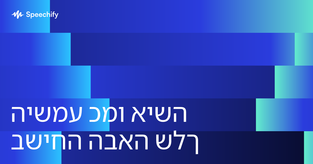 הישמע כמו אישה בשיחה הבאה שלך