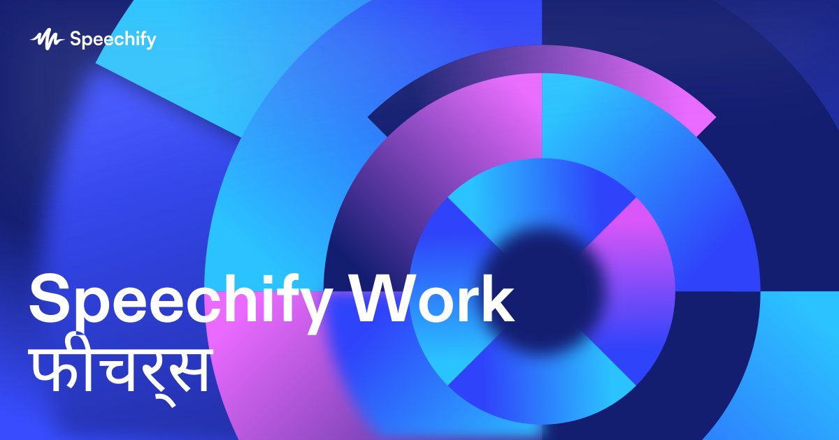 Speechify Work फीचर्स