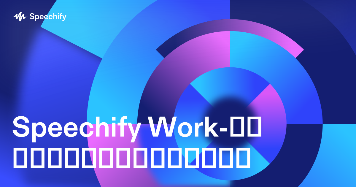 Speechify Work-ის შესაძლებლობები
