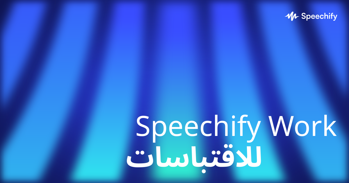 Speechify Work للاقتباسات