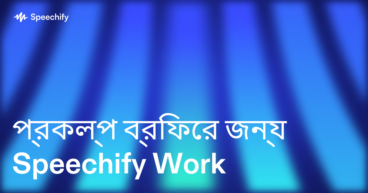 প্রকল্প ব্রিফের জন্য Speechify Work