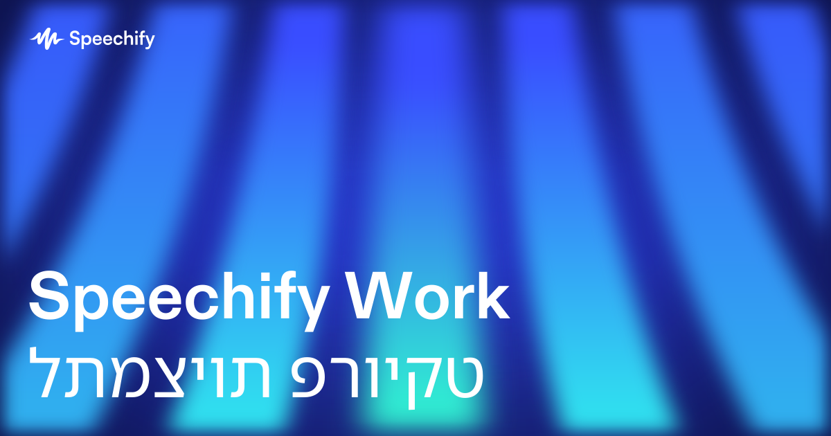 Speechify Work לתמציות פרויקט