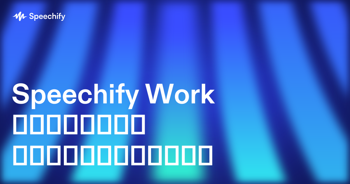 Speechify Work პროექტის ბრიფებისთვის