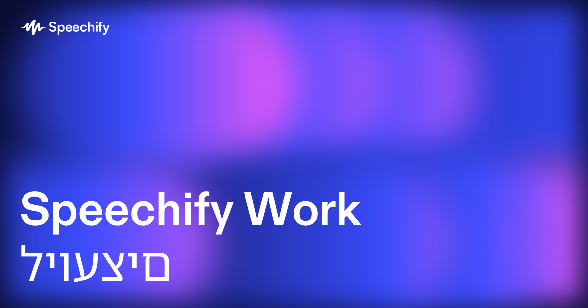 Speechify Work ליועצים