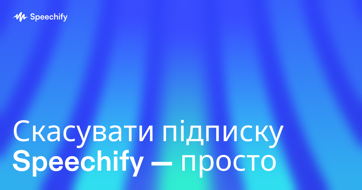 Скасувати підписку Speechify — просто