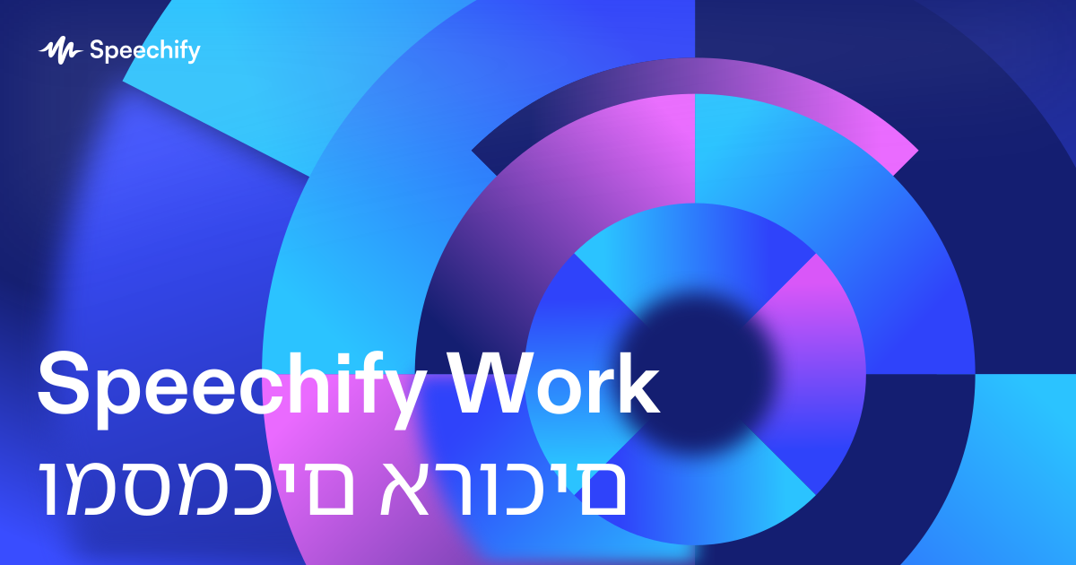 Speechify Work ומסמכים ארוכים