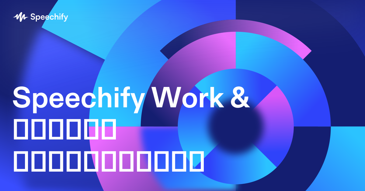 Speechify Work & გრძელი დოკუმენტები