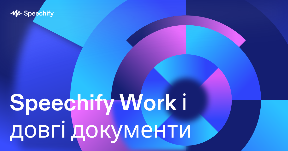 Speechify Work і довгі документи