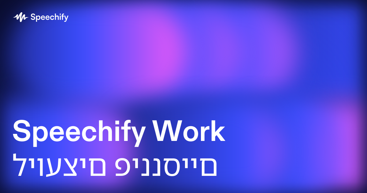 Speechify Work ליועצים פיננסיים
