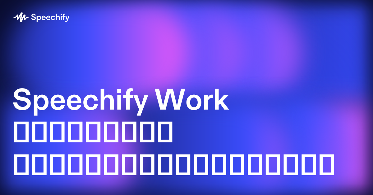 Speechify Work ფინანსური კონსულტანტებისთვის