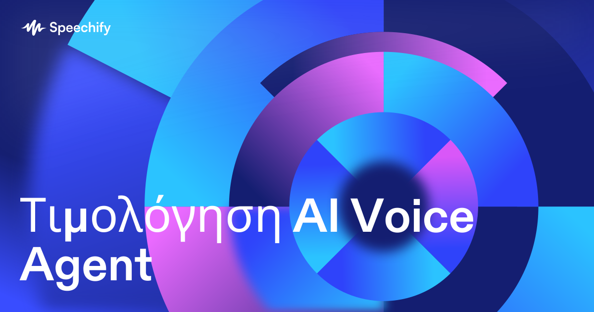 Τιμολόγηση AI Voice Agent