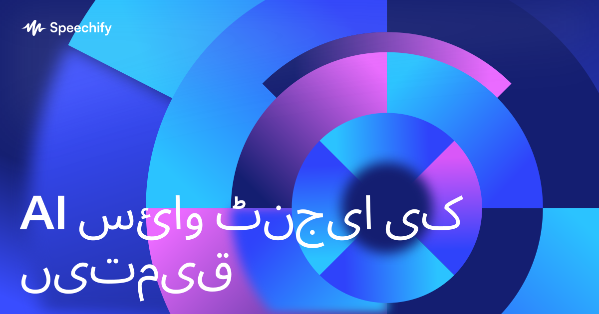 AI وائس ایجنٹ کی قیمتیں