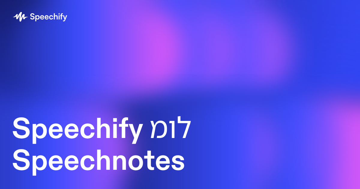 Speechify מול Speechnotes