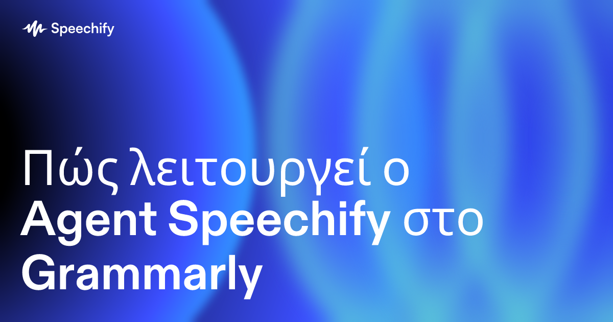 Πώς λειτουργεί ο Agent Speechify στο Grammarly