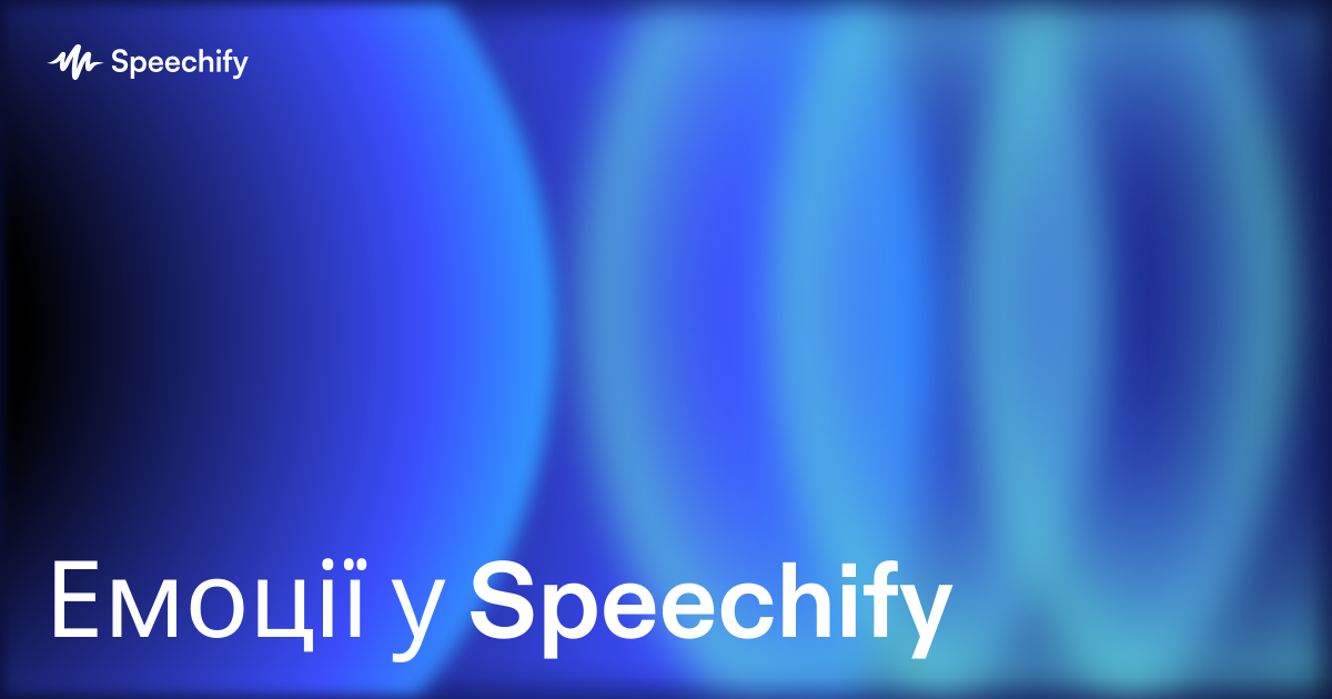 Емоції у Speechify