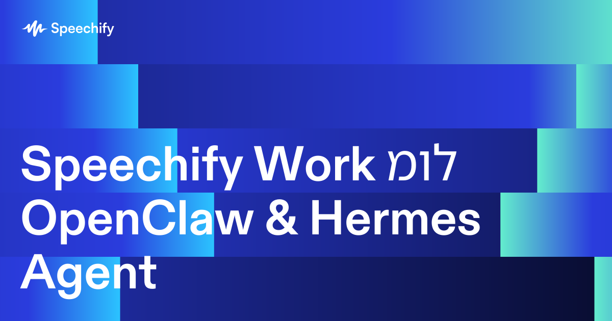 Speechify Work מול OpenClaw & Hermes Agent