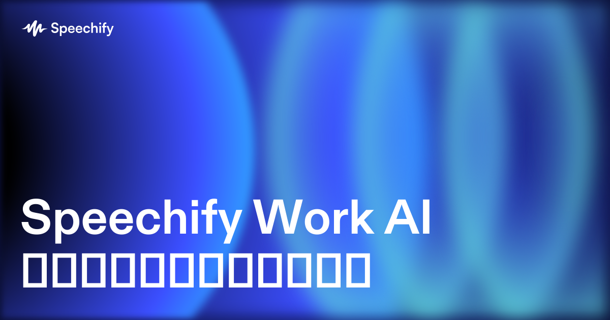 Speechify Work AI თანამშრომელი