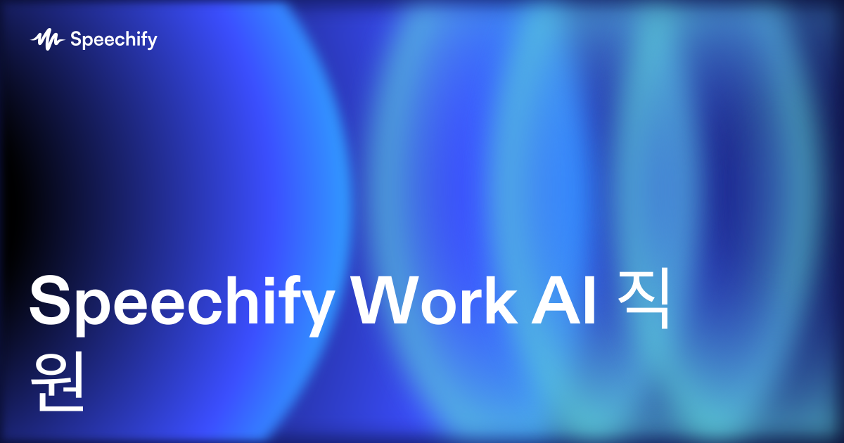 Speechify Work AI 직원