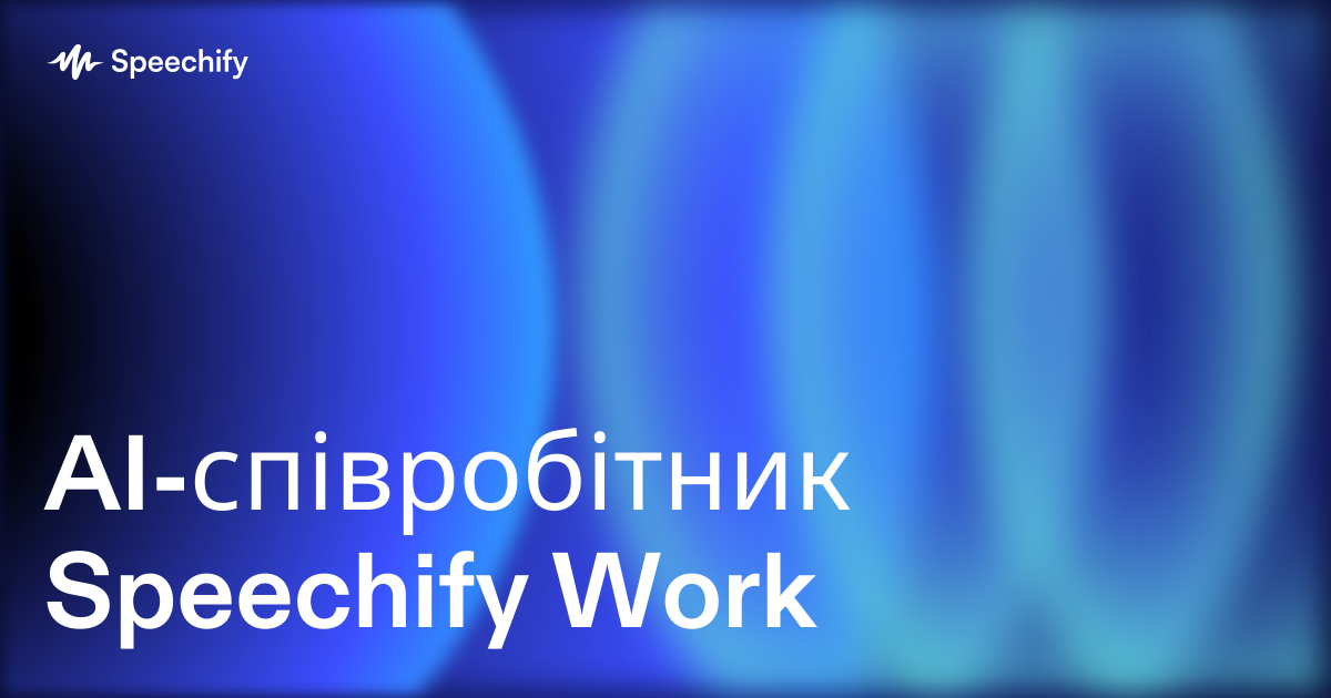 AI-співробітник Speechify Work