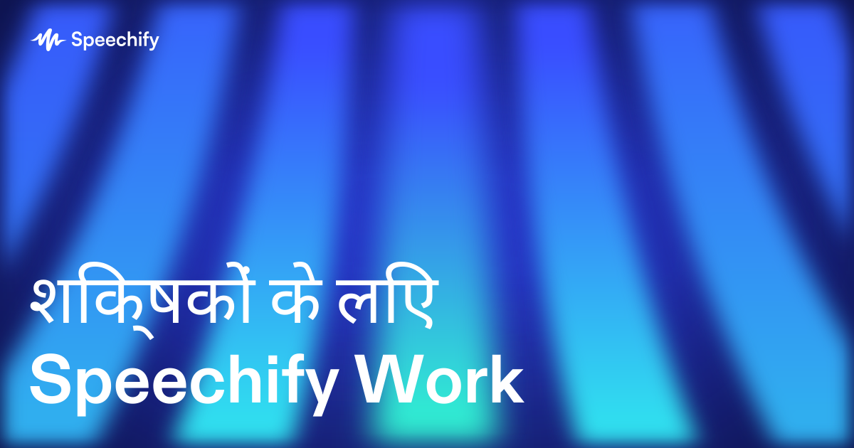 शिक्षकों के लिए Speechify Work