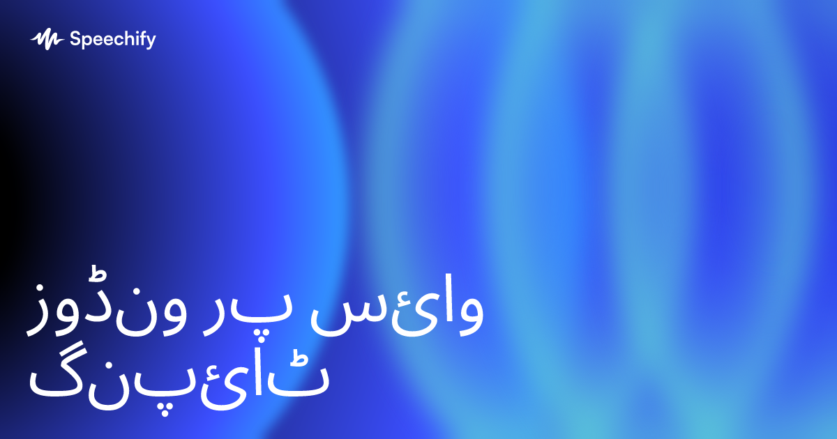 ونڈوز پر وائس ٹائپنگ