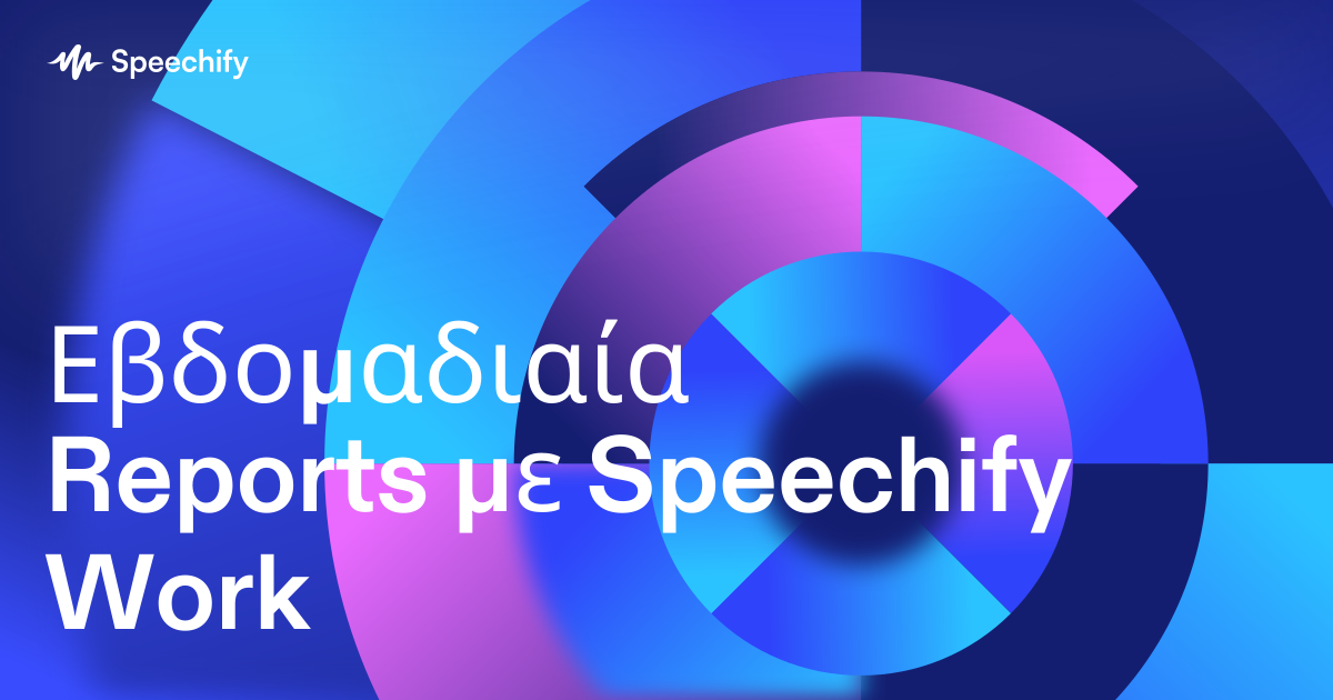 Εβδομαδιαία Reports με Speechify Work