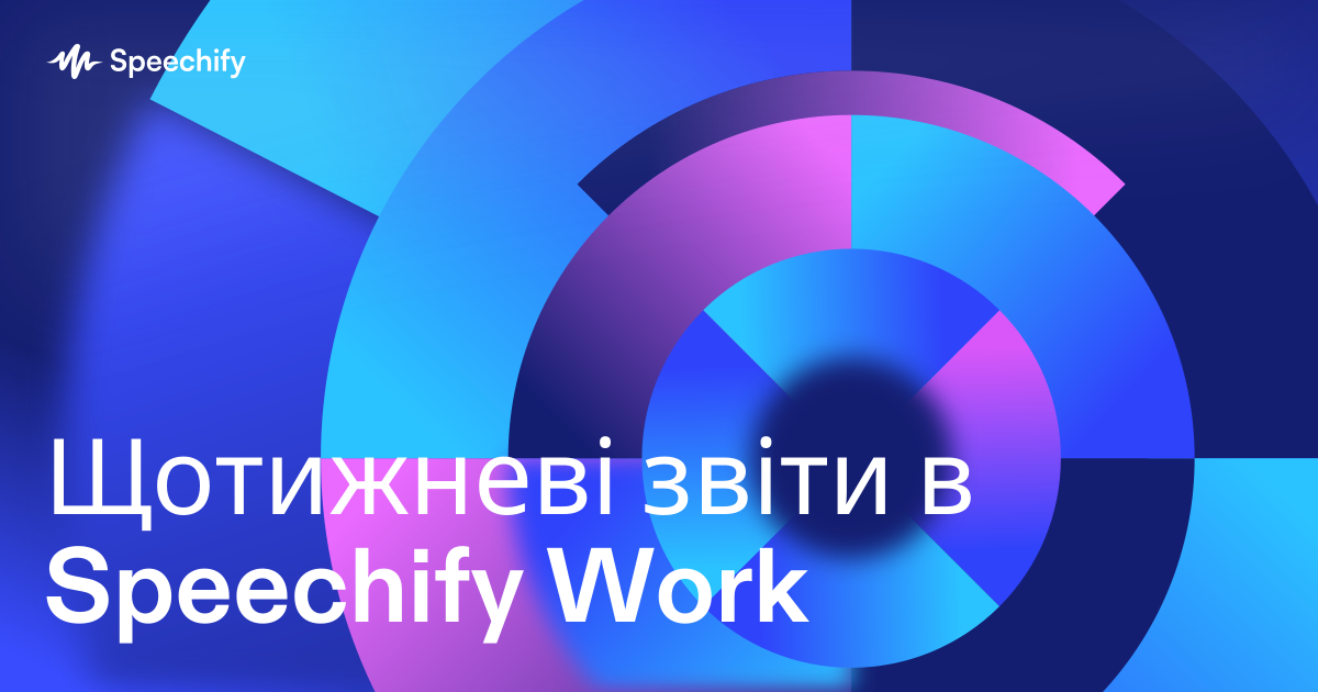 Щотижневі звіти в Speechify Work