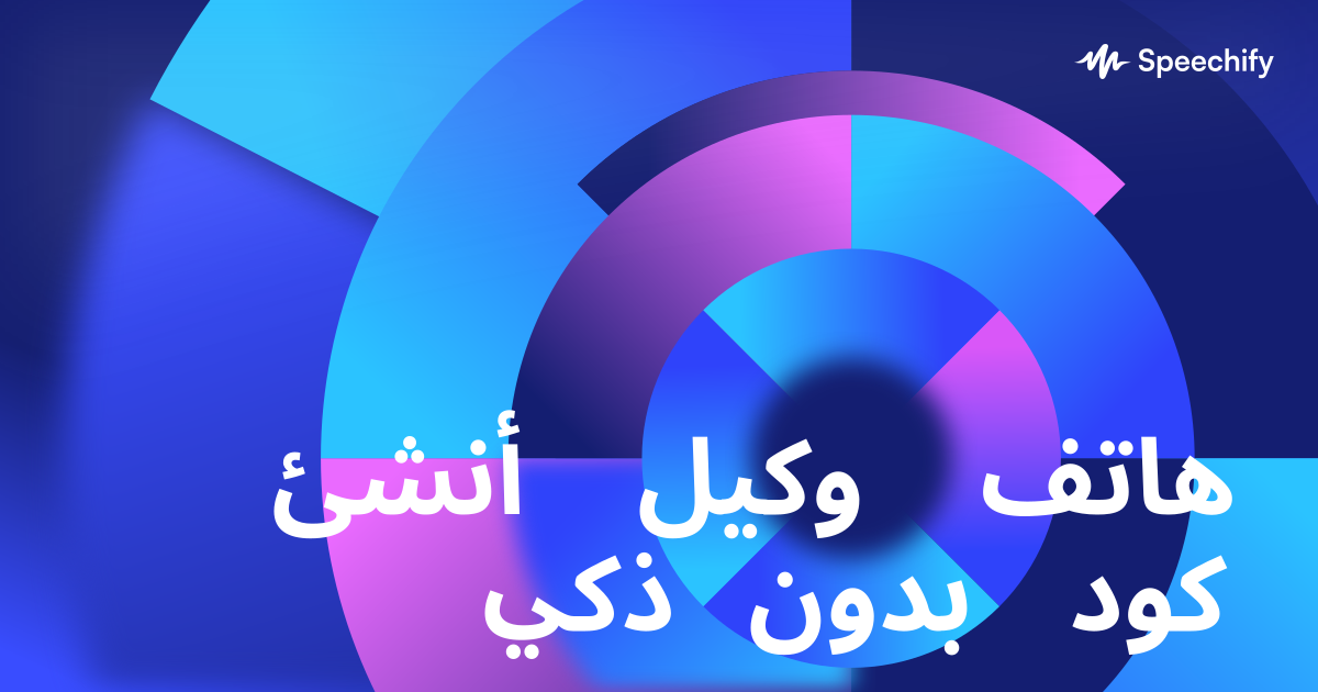 أنشئ وكيل هاتف ذكي بدون كود