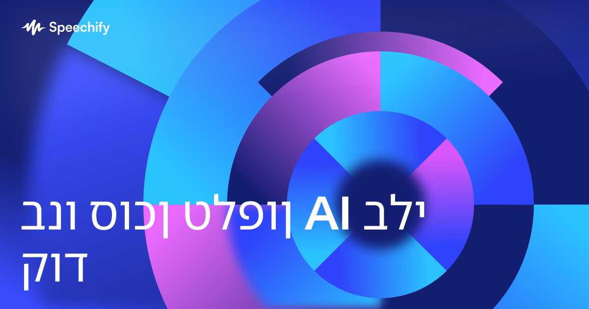 בנו סוכן טלפון AI בלי קוד