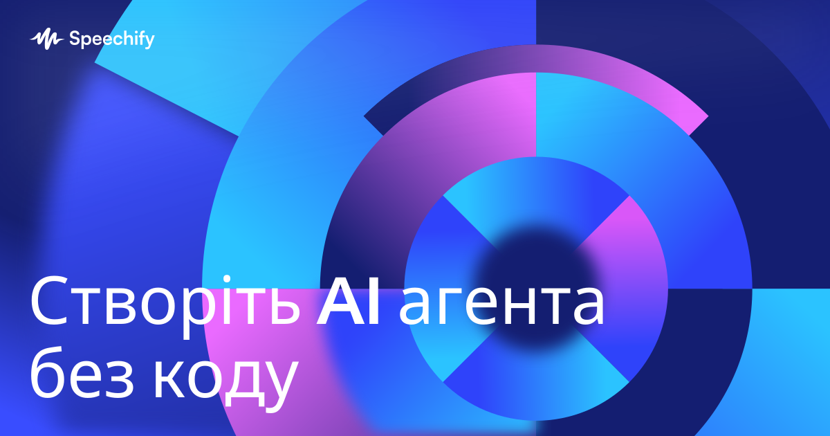 Створіть AI агента без коду
