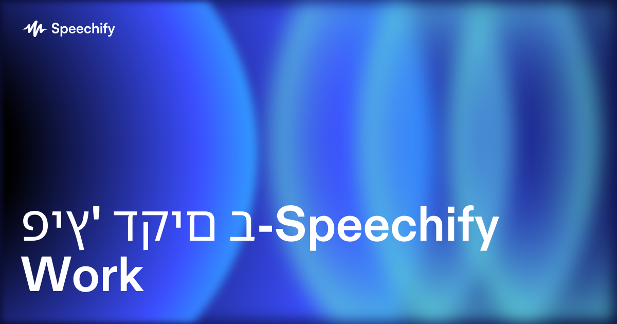 פיץ' דקים ב-Speechify Work