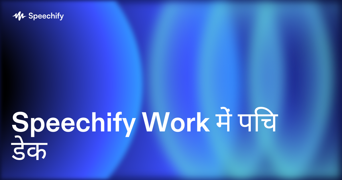 Speechify Work में पिच डेक