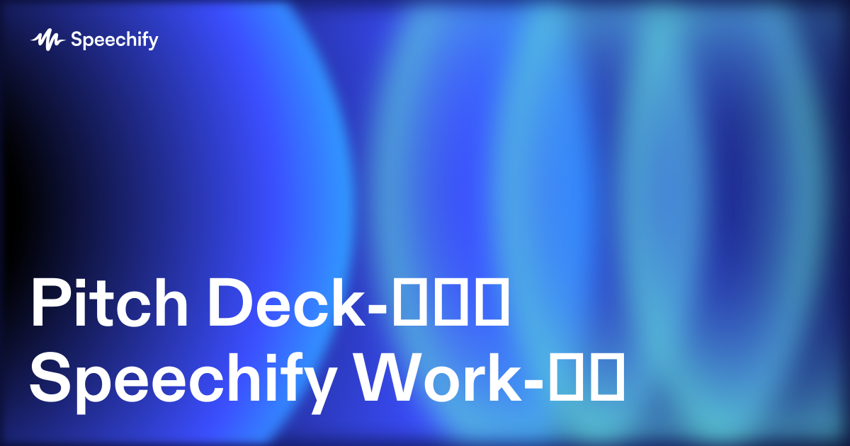 Pitch Deck-ები Speechify Work-ში