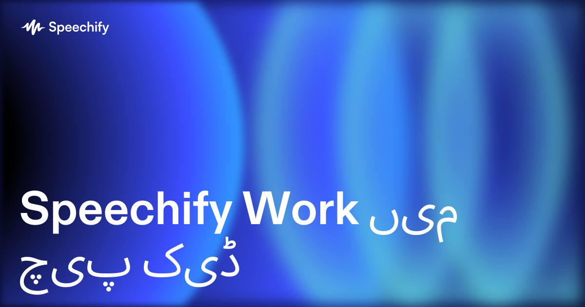 Speechify Work میں پیچ ڈیک