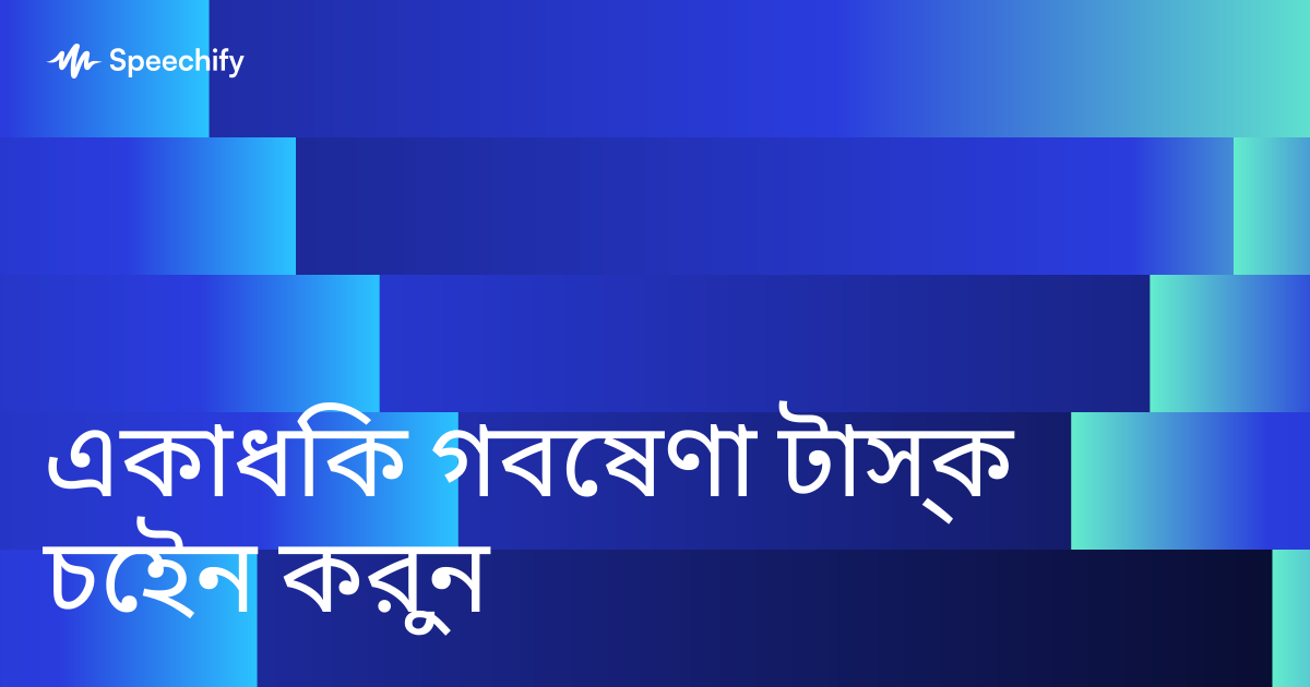 একাধিক গবেষণা টাস্ক চেইন করুন