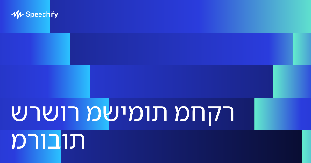 שרשור משימות מחקר מרובות
