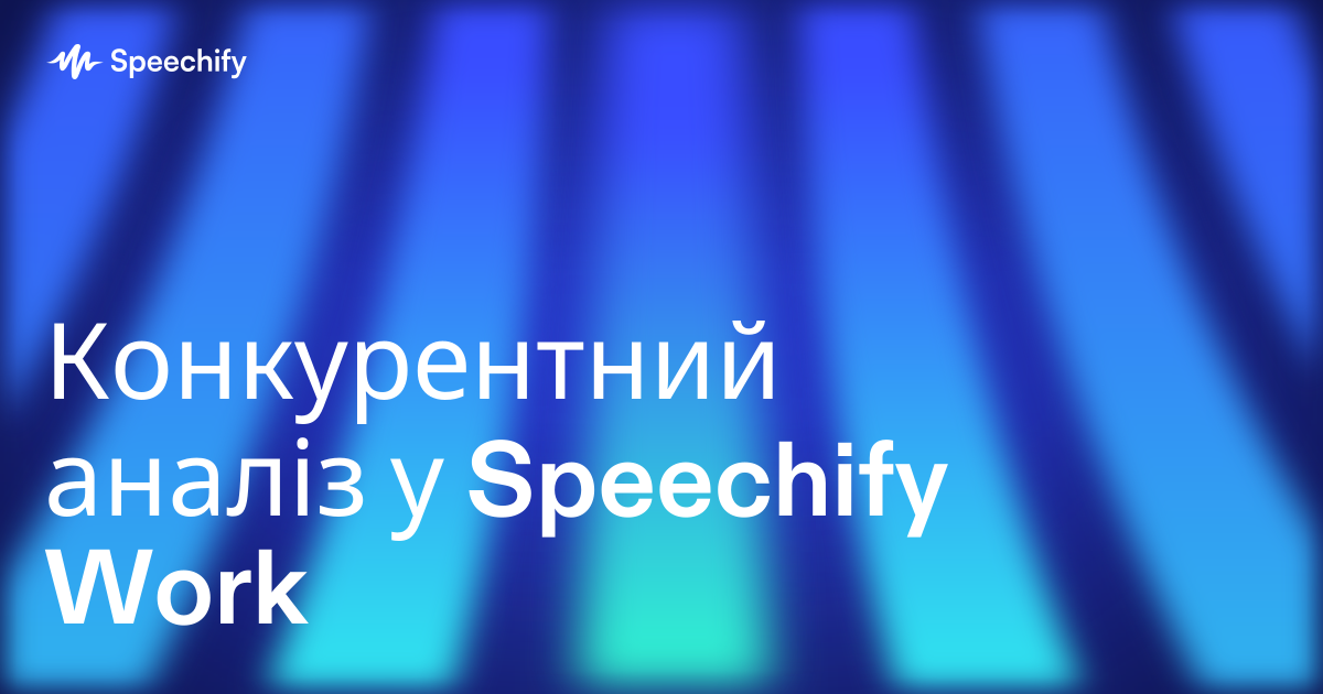 Конкурентний аналіз у Speechify Work