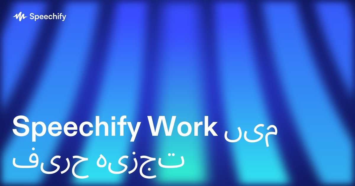 Speechify Work میں حریف تجزیہ
