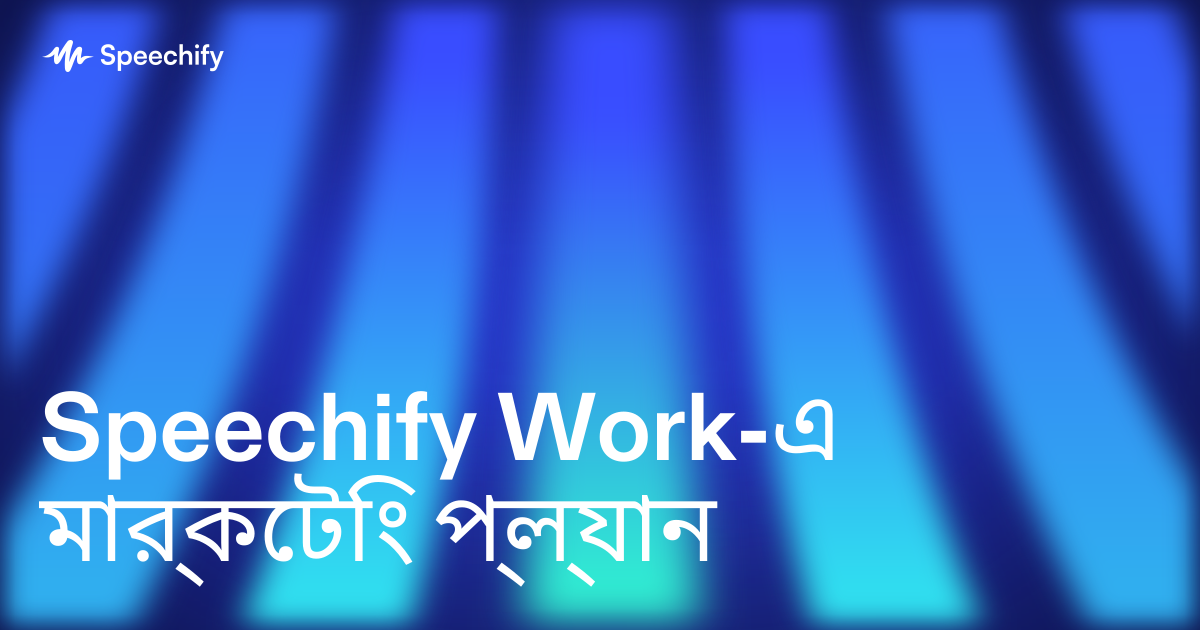 Speechify Work-এ মার্কেটিং প্ল্যান