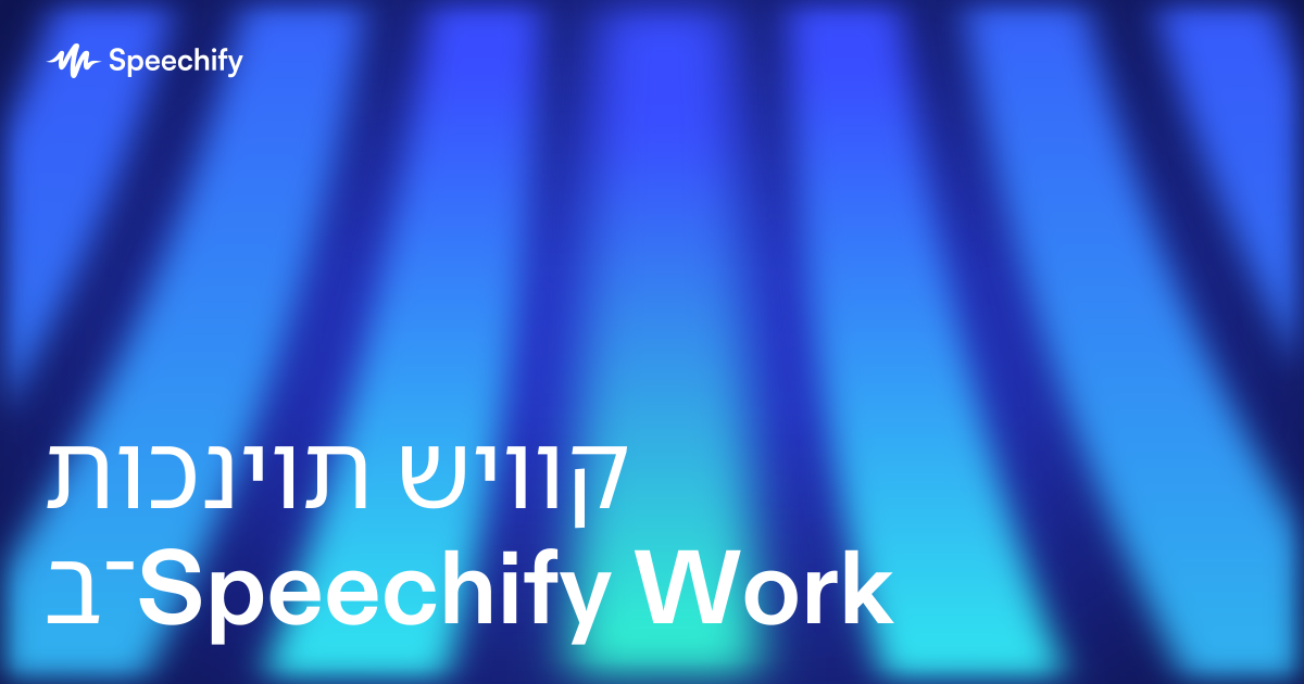 תוכניות שיווק ב־Speechify Work