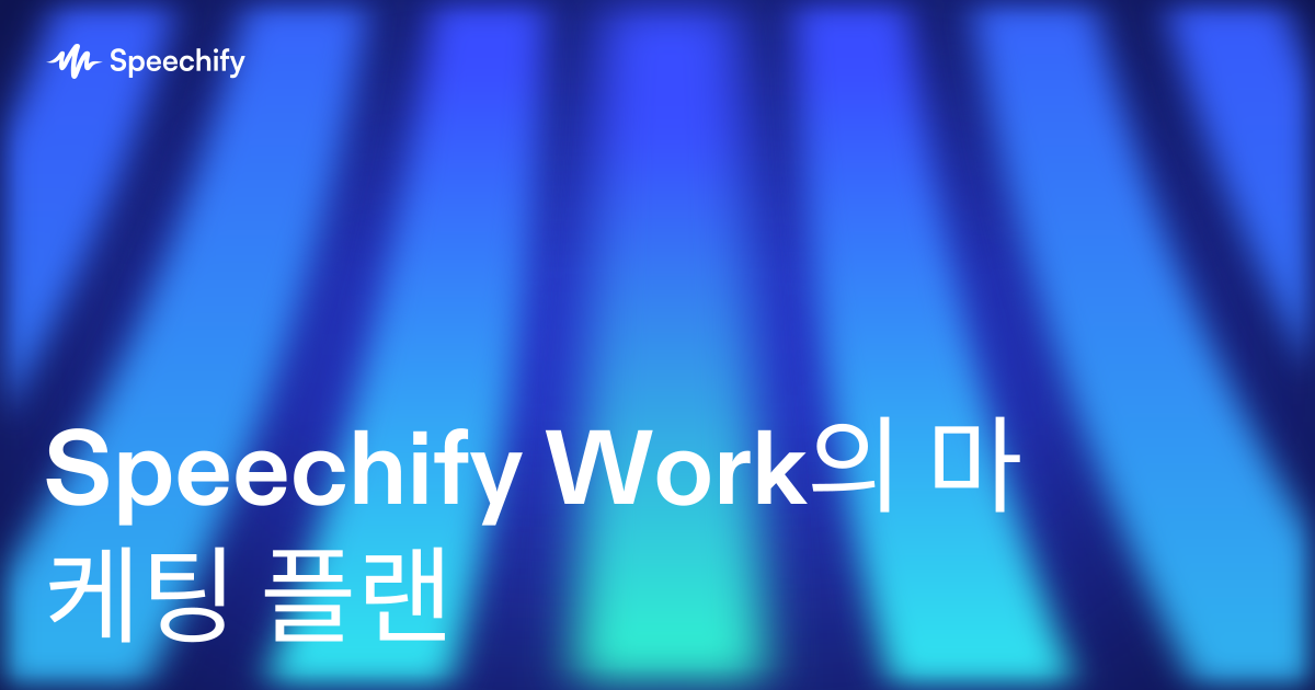 Speechify Work의 마케팅 플랜