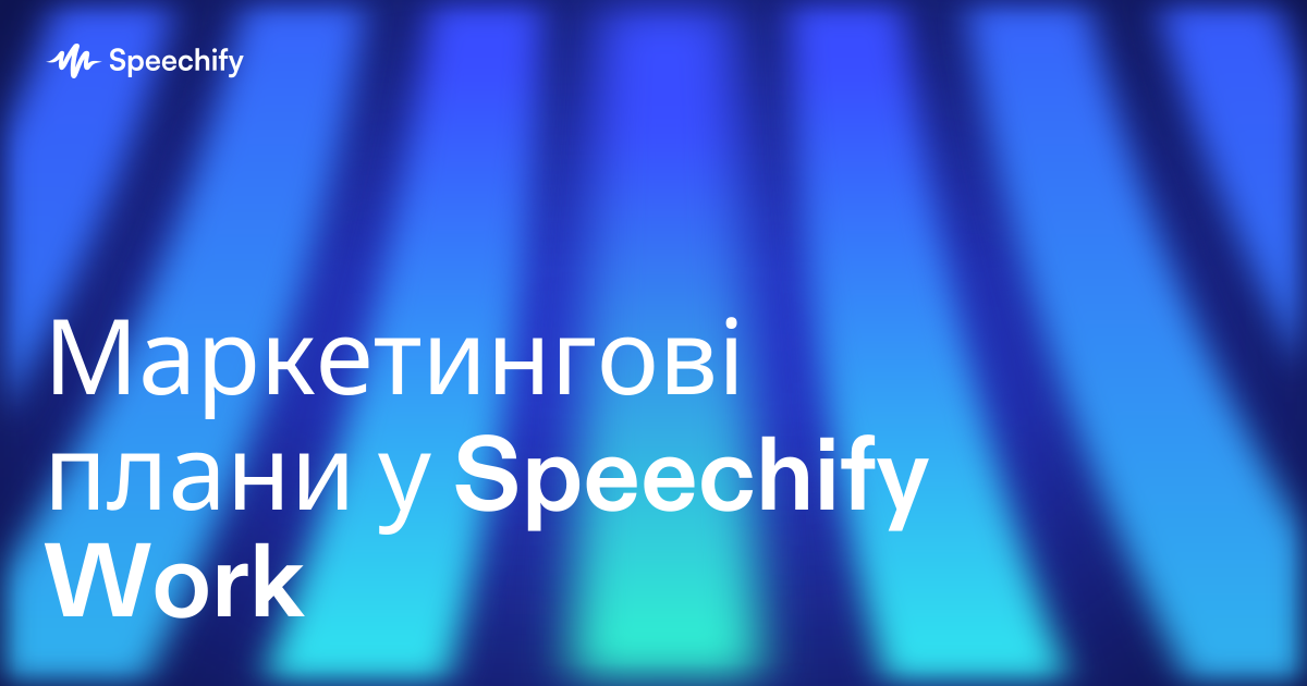 Маркетингові плани у Speechify Work