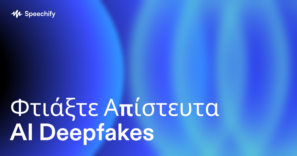 Φτιάξτε Απίστευτα AI Deepfakes