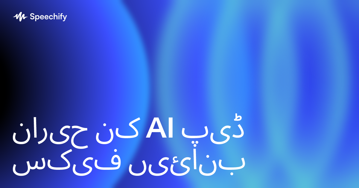 حیران کن AI ڈیپ فیکس بنائیں