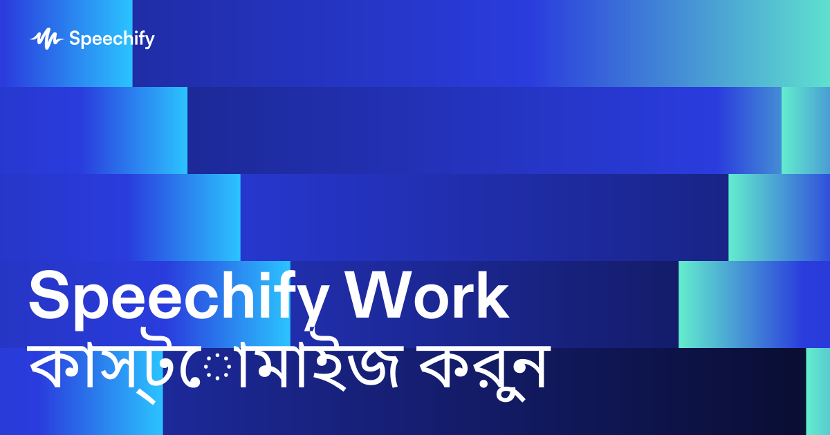 Speechify Work কাস্টোমাইজ করুন