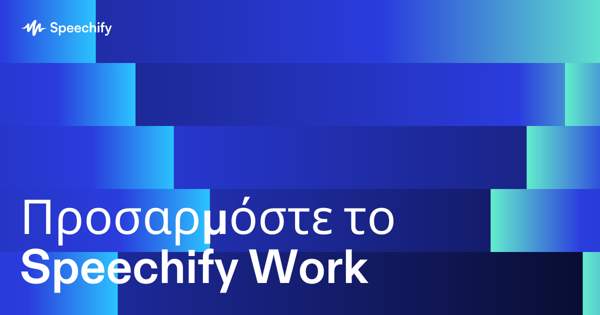 Προσαρμόστε το Speechify Work
