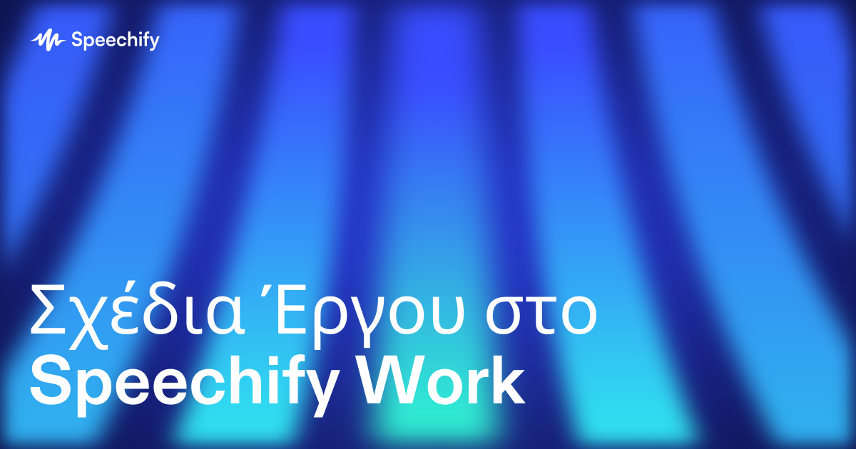 Σχέδια Έργου στο Speechify Work