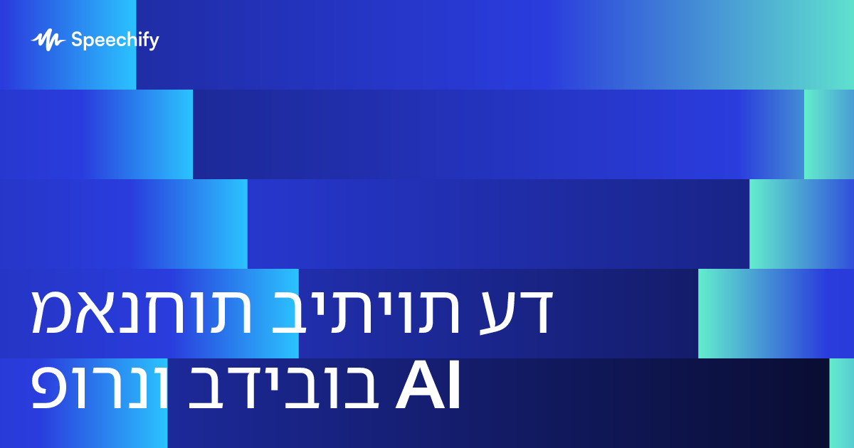 מאנחות ביתיות עד פורנו בדיבוב AI