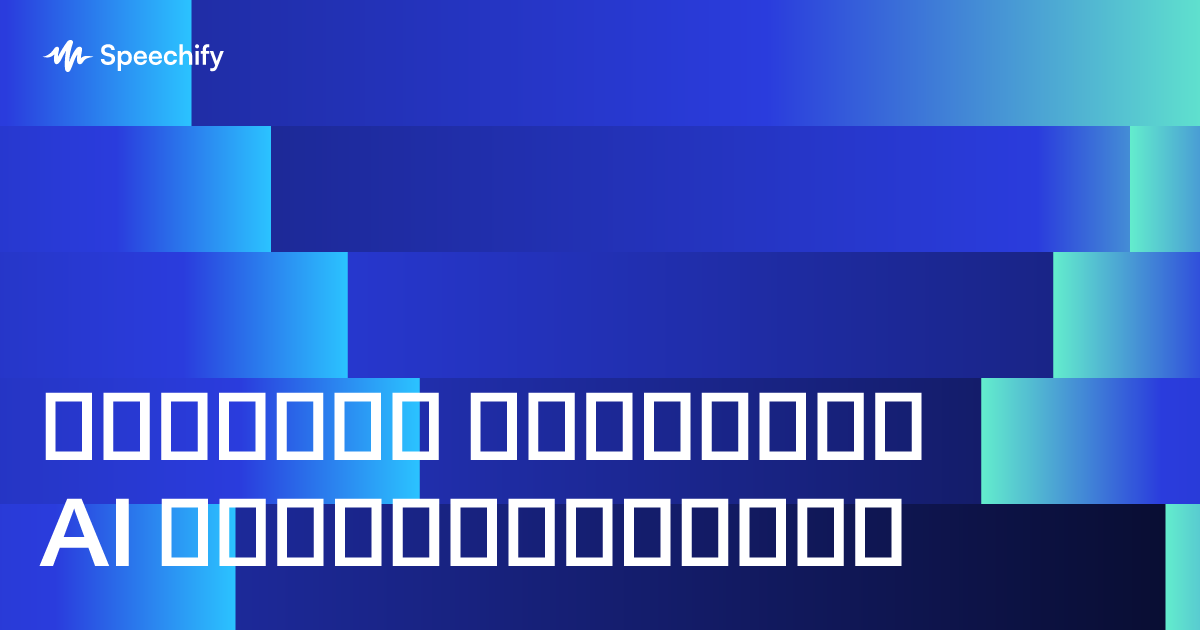 დიაივაი ოხვრიდან AI პორნოდუბლამდე