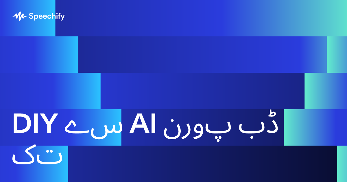 DIY سے AI پورن ڈب تک